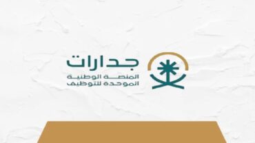 جدارات تتيح فرص وظيفية بمسمى مراسل