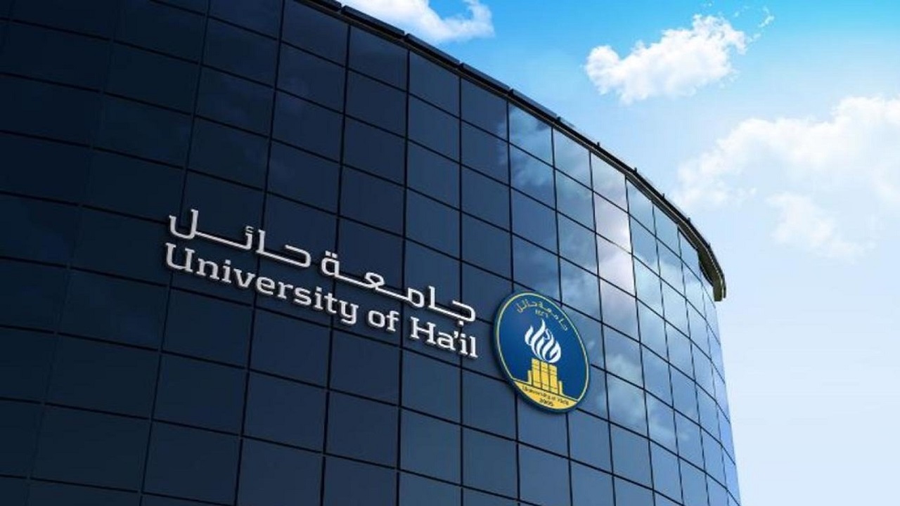 جامعة حائل تفتح التقديم للعمل بنظام التعاون مع الكفاءات العلمية