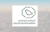 ضبط 130 حالة اشتباه أولية بالتستر التجاري