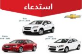 التجارة تستدعي 27360 مركبة شفروليه