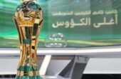ثلاث مواجهات غدًا في انطلاق دور الـ 32 لكأس الملك