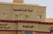 وظائف شاغرة في شركة الفال التعليمية بجدة