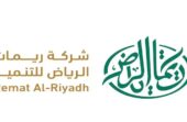ريمات الرياض للتنمية توقّع عقدًا لإنشاء وتشغيل مواقف سطحية في حي المشاعل بالرياض