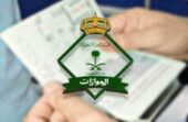 “الجوازات” تقبض على مقيم لنقله مخالفَين لنظام أمن الحدود بالمنطقة الشرقية