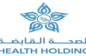 الصحة القابضة تطرح 5,139 مقعدًا تدريبيًا بزيادة تتجاوز 20%