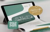 ديوان المظالم يُصدر العدد السادس من مجلته العلمية