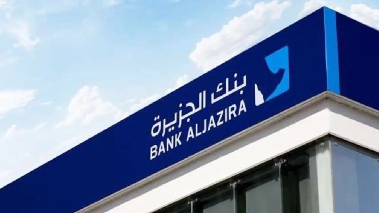 بنك الجزيرة يطرح 26 وظيفة شاغرة