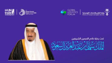 المملكة تستضيف النسخة الثانية من المنتدى اللوجستي العالمي نوفمبر المقبل
