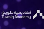 أكاديمية طويق تطرح وظيفة شاغرة في الرياض