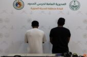 حرس الحدود بالمدينة يضبط مخالفين للائحة الأمن والسلامة لمزاولي الأنشطة البحرية