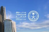 صندوق الاستثمارات يوفر فرص وظيفية ضمن برنامج عزم