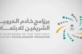 فتح باب التقديم على برامج الابتعاث المبتدئ بالتوظيف في جذر للإنتاج الإعلامي