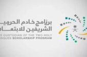 فتح التقديم في برنامج الابتعاث المبتدئ بالتوظيف