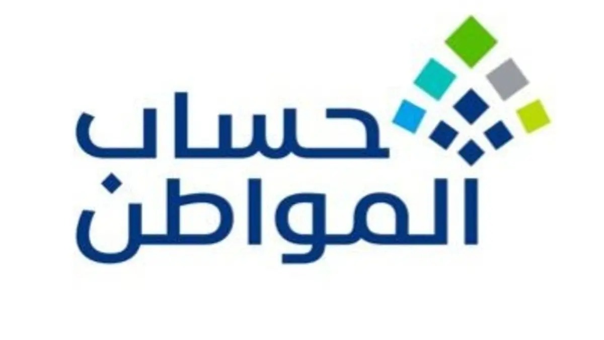 حساب المواطن يبدأ إيداع دعم شهر أغسطس شاملًا الدعم الإضافي