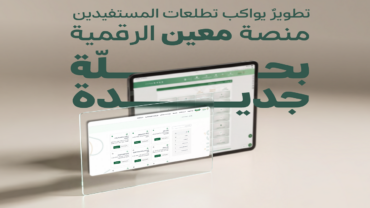 ديوان المظالم يعلن عن تاريخ إطلاق النسخة الجديدة لمنصة مُعين الرقمية