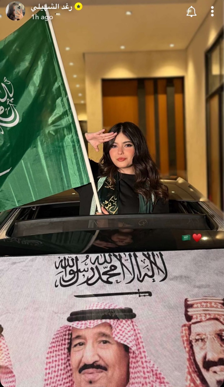 رغد الشهيلي تحتفل باليوم الوطني