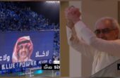 تيفو من جماهير الهلال يحتفي بالأمير الوليد في المملكة أرينا.. فيديو