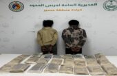 القبض على مخالفين لتهريبهما 32 كيلوجراما من الحشيش بعسير