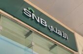 البنك الأهلي السعودي يطرح 5 وظائف شاغرة