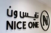 شركة نايس ون توفر وظائف شاغرة