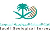 هيئة المساحة الجيولوجية توفر وظيفة شاغرة