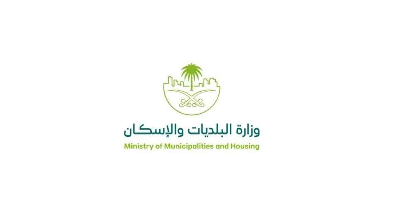 البلديات والإسكان تتيح التمديد المبكر لعقود المشاريع الاستثمارية بعد نصف مدتها