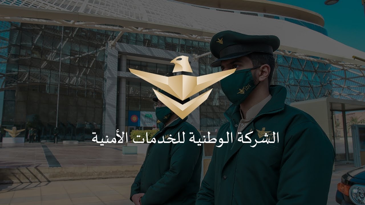 شركة السيف الأمنية تطلق برنامج التدريب التعاوني