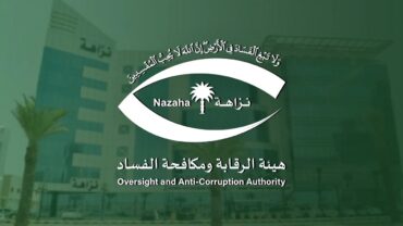 “نزاهة” تحقق مع 352 موظفًا وتوقف 108 بتهم فساد