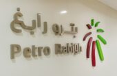 شركة بترورابغ تعلن عن 11 وظيفة شاغرة