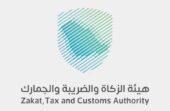 هيئة الزكاة توفر 8 وظائف شاغرة