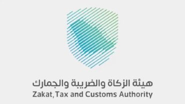 هيئة الزكاة توفر 8 وظائف شاغرة