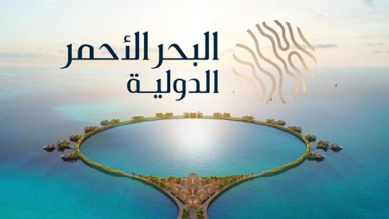 وظائف شاغرة في شركة البحر الأحمر الدولية