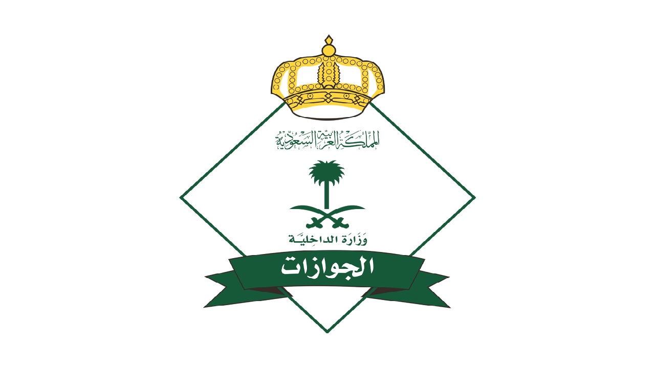 الجوازات توضح شروط الاستفادة من خدمة التفويض الإلكتروني