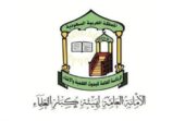 هيئة كبار العلماء: إطلاق اسم الملك عبدالعزيز على جامع يُعبر عن ما تحظى به بيوت الله من عناية