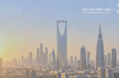 الهيئة الملكية للرياض تعلن نتائج التحقق من أهلية المتقدمين لبرنامج التوازن العقاري