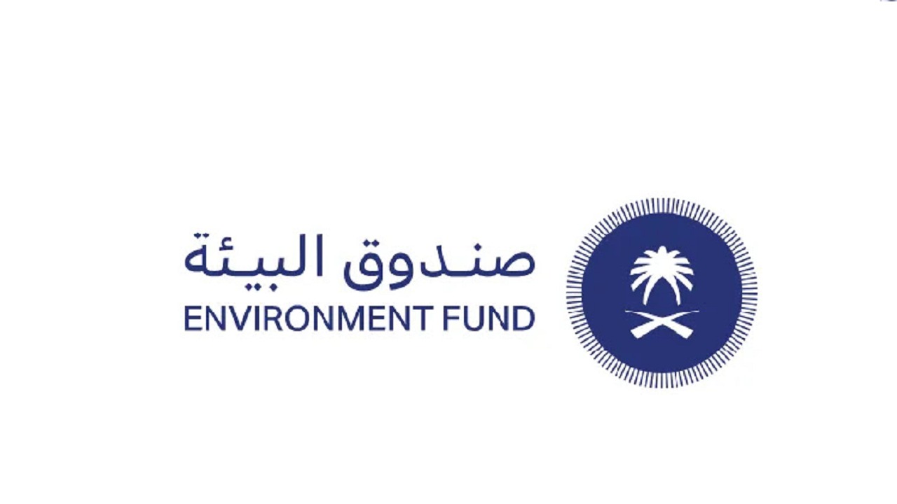 صندوق البيئة يوفر وظائف إدارية واستثمارية شاغرة