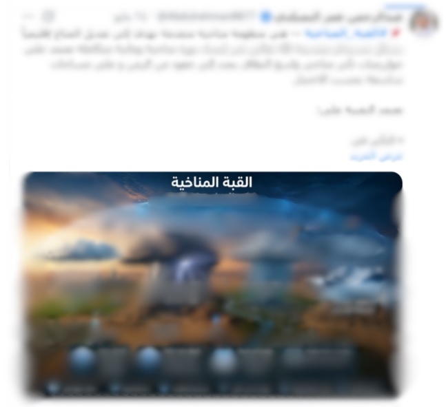 الأرصاد ينفي شائعة القبة المناخية ويستدعي ناشرها