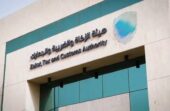 “زاتكا” تدعو المنشآت لتقديم إقرارات ضريبة القيمة المضافة عن شهر أغسطس الماضي