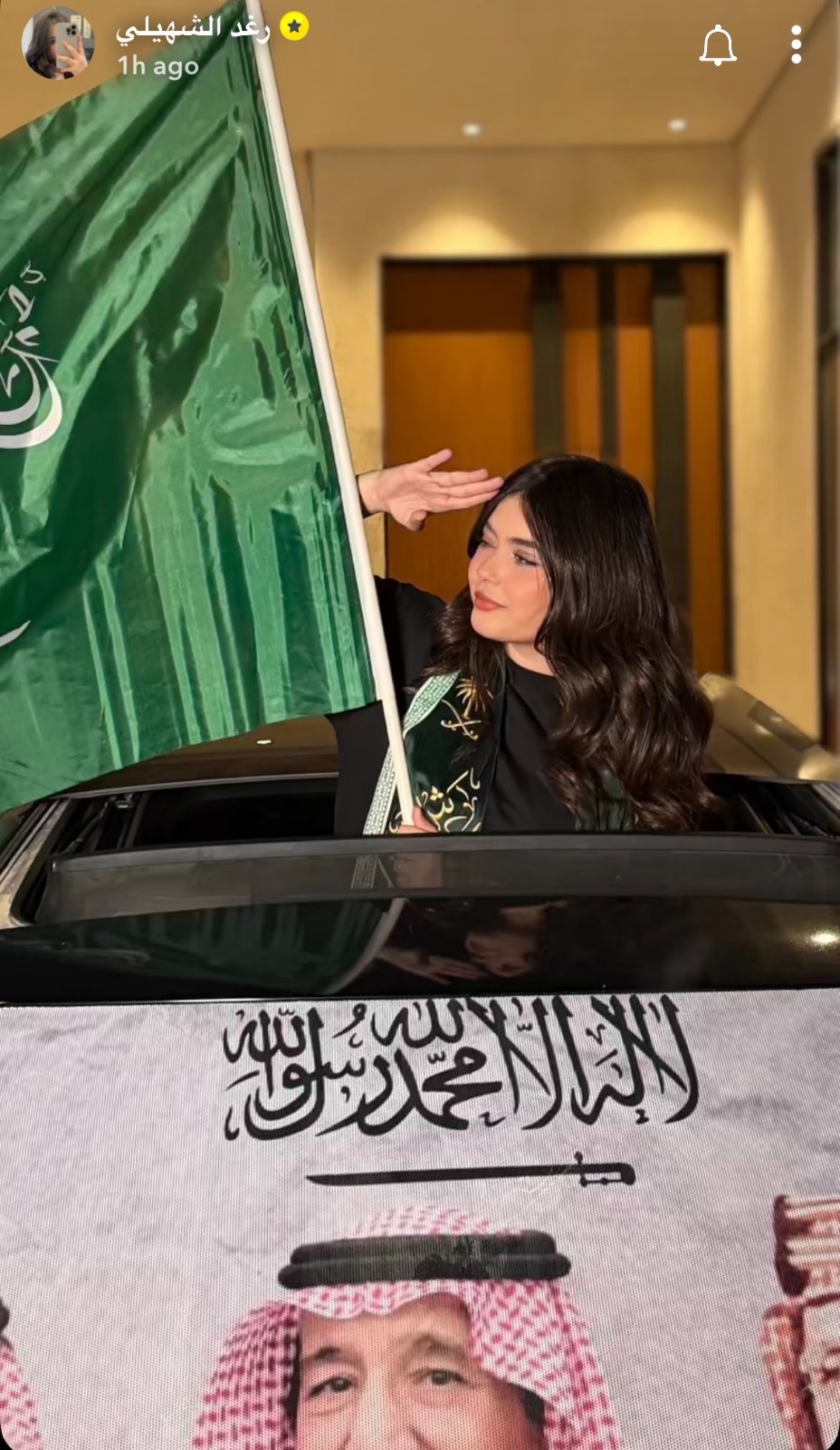 رغد الشهيلي تحتفل باليوم الوطني