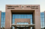 مجموعة دلة الصحية تطرح 44 وظيفة شاغرة