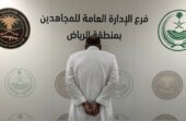 ضبط مواطن لترويجه الإمفيتامين وأقراص طبية بالرياض