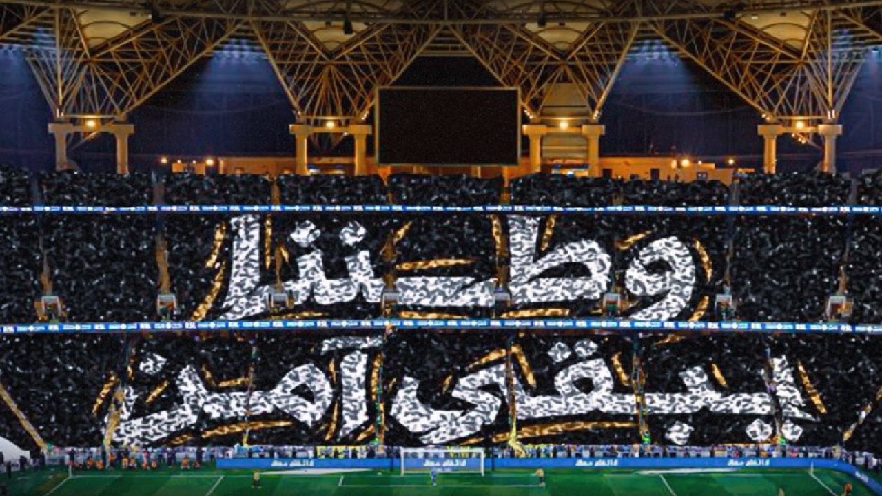 جماهير الاتحاد ترفع تيفو وطننا يبقى آمن أمام شباب الأهلي