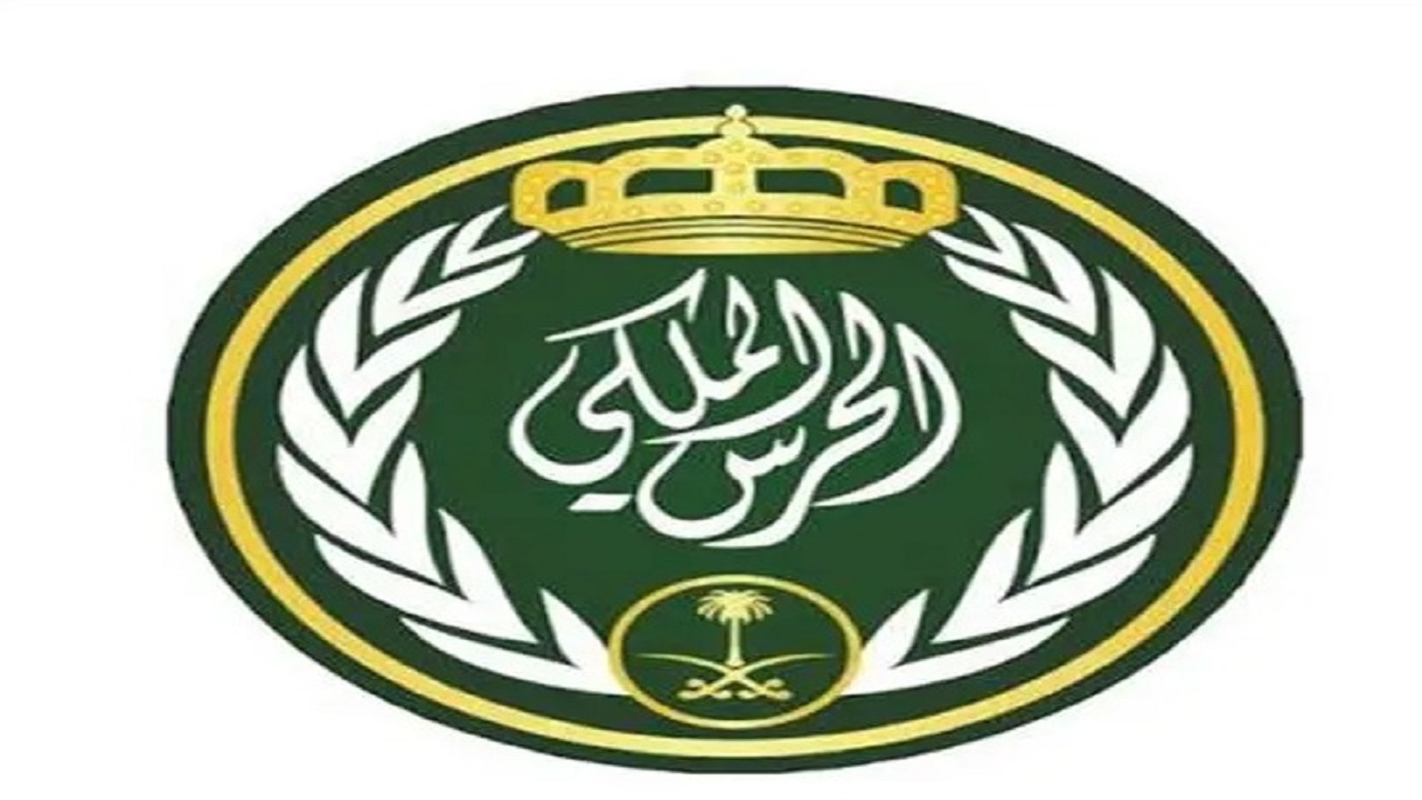 الحرس الملكي يفتح باب القبول والتسجيل لرتبتي (جندي وجندي أول) رجال
