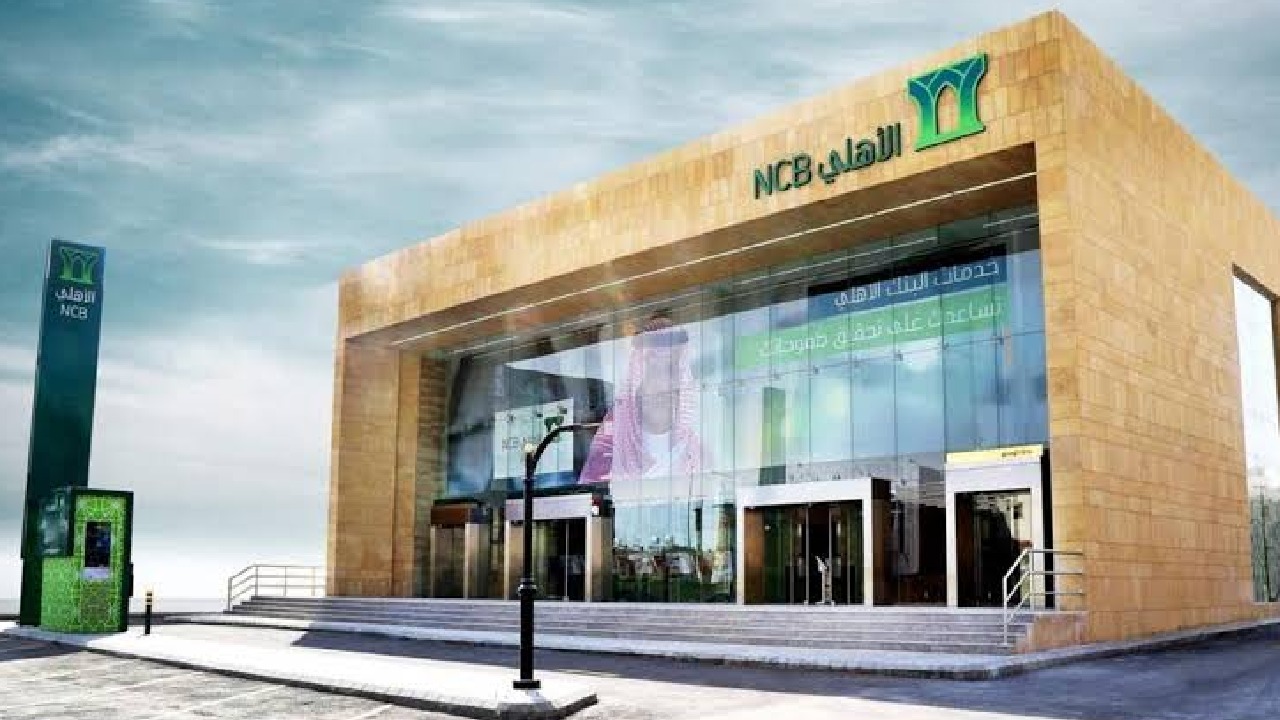 البنك الأهلي السعودي يطرح وظائف شاغرة