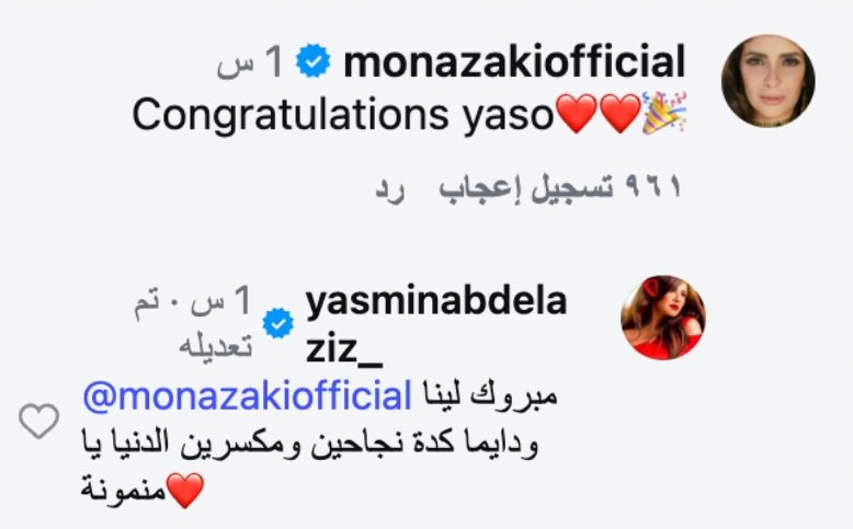 منى زكي وياسمين عبدالعزيز يحسمان الجدل حول خلافهما