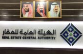 تعديلات جديدة على لائحة نظام التسجيل العيني للعقارات