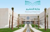 التعليم تحظر الاستشارات التعليمية دون ترخيص وتحدد شروط المزاولة