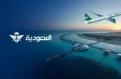 الخطوط السعودية تطرح وظائف شاغرة