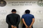 دوريات المجاهدين تقبض على مقيمين لترويجهما الحشيش بجدة