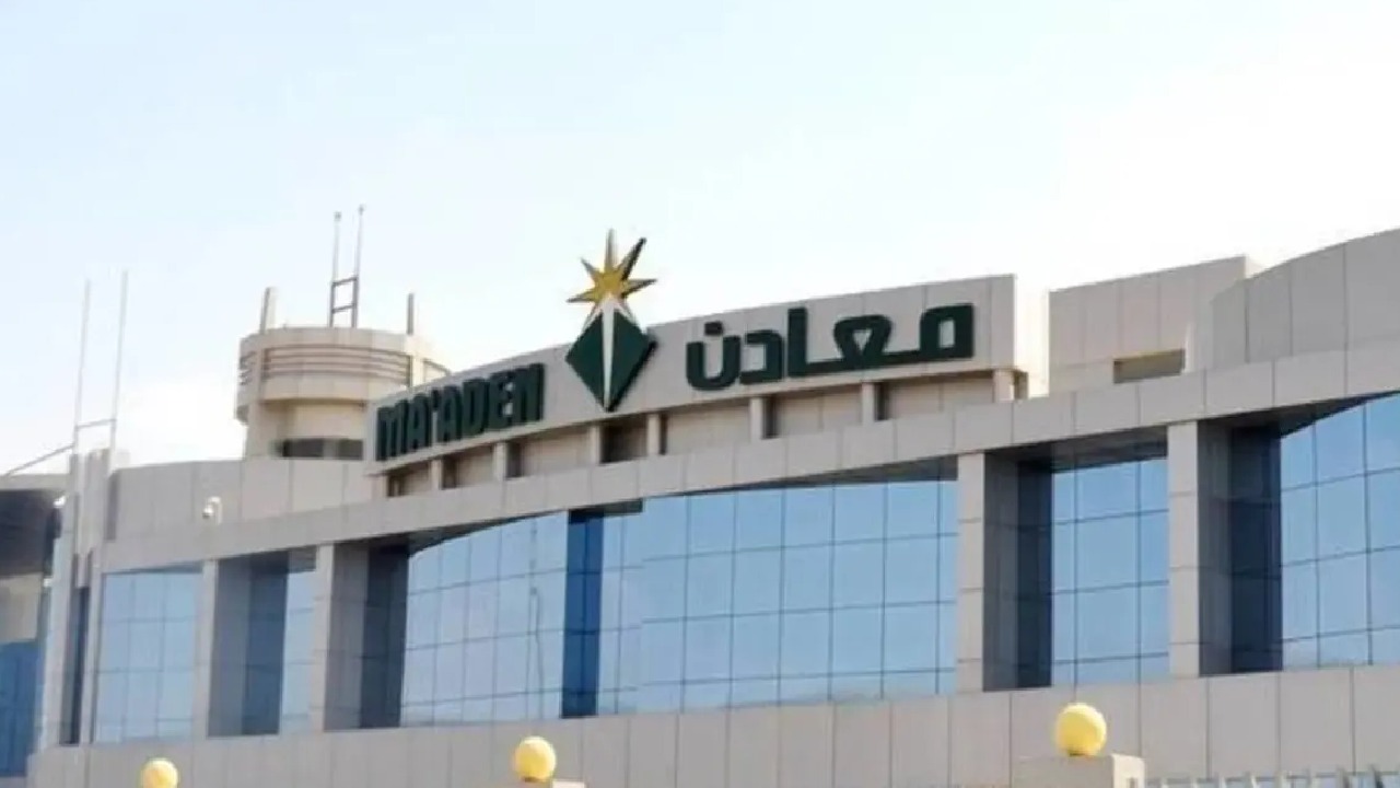 شركة معادن توفر وظائف شاغرة